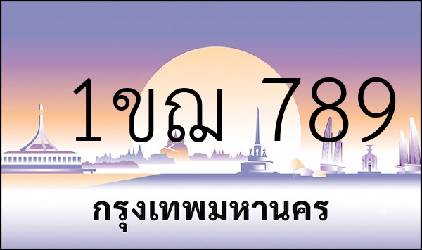 1ขฌ 789